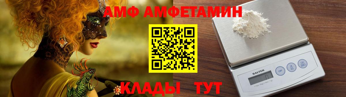 АМФ Розовый Златоуст
