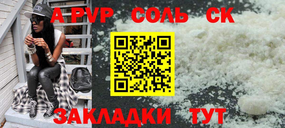 Alpha PVP Соль  Альфа ПВП Crystall  A-PVP  Вход с VPN  A-PVP СК КРИС  Златоуст 