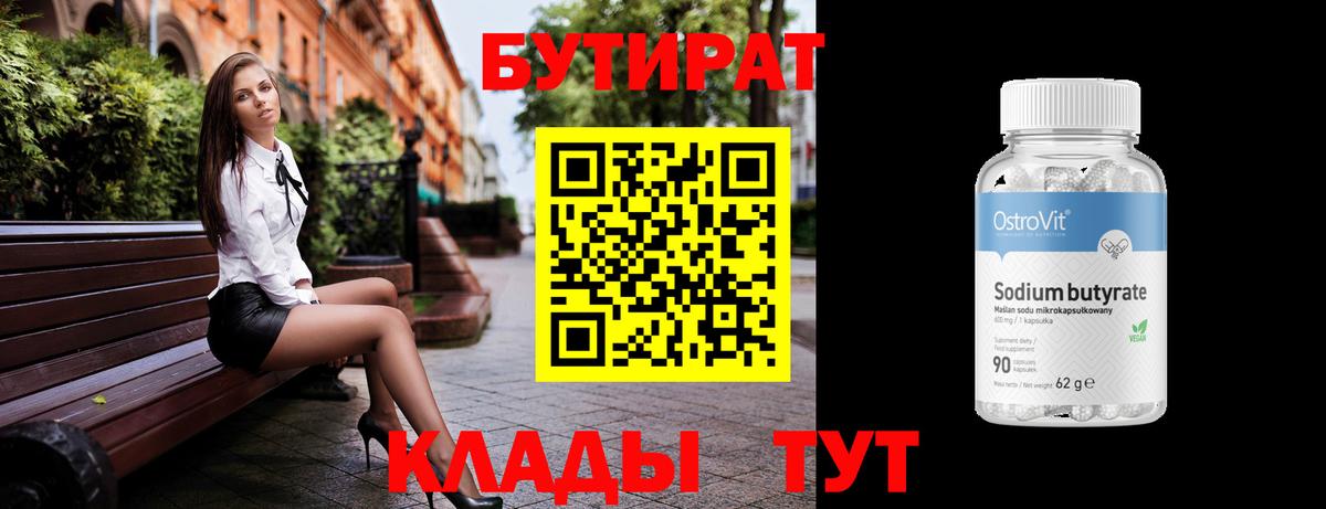 Бутират BDO Златоуст