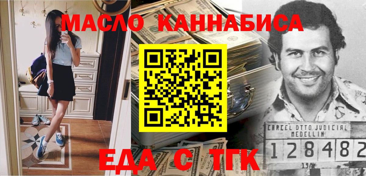 Златоуст  Еда ТГК марихуана  Вход с VPN 