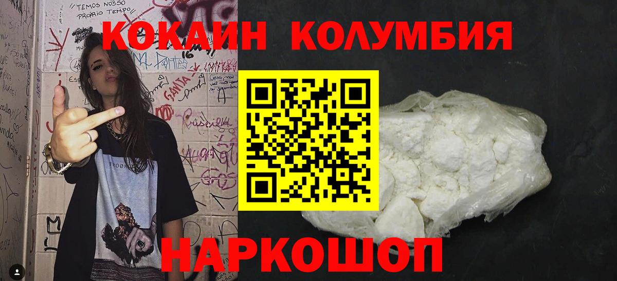 КОКАИН Columbia  COCAIN  Cocaine Эквадор  Златоуст  Вход с VPN 