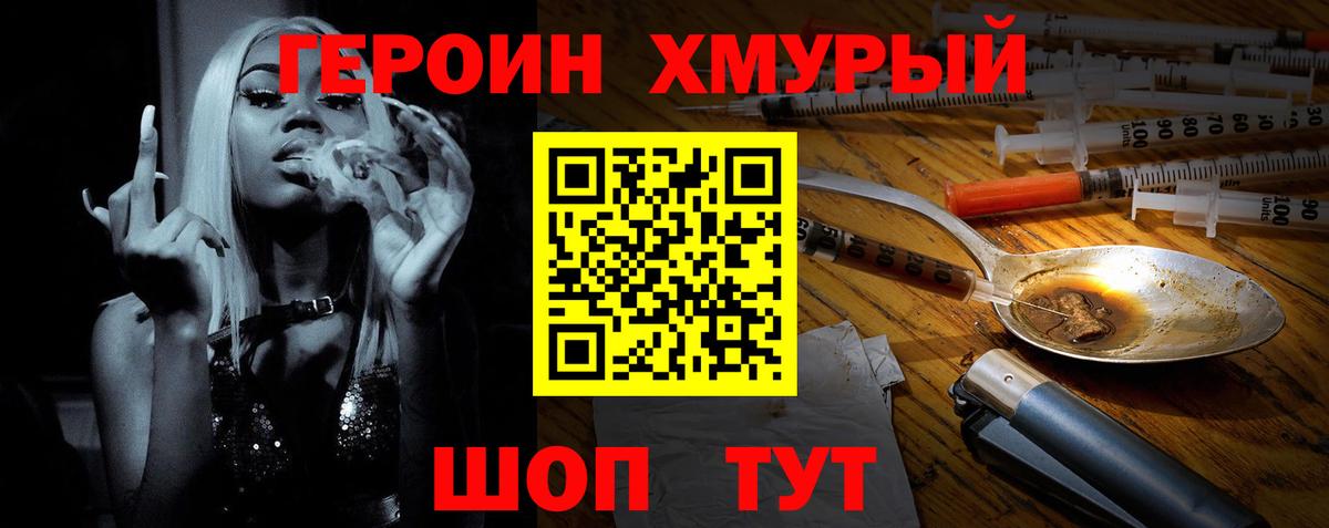 Героин герыч  Вход с VPN  Златоуст 