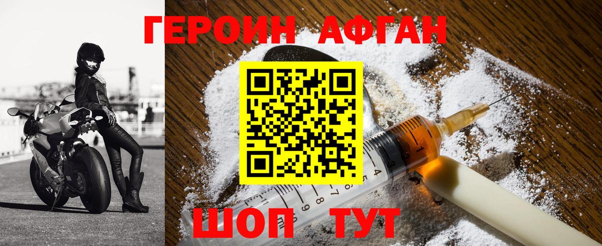 ГЕРОИН белый Златоуст