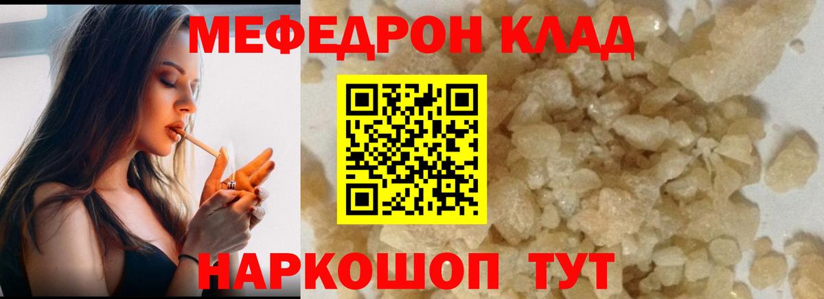 МЕФ  МЯУ-МЯУ  Златоуст  Меф кристаллы  МЕФ кристаллы  Вход с VPN 