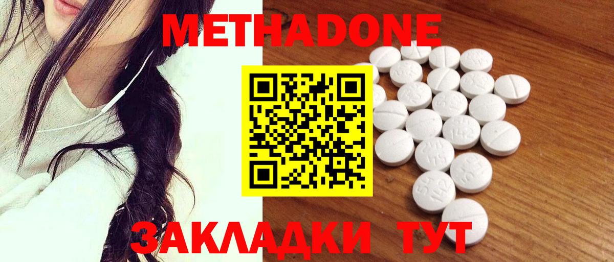 Златоуст  Метадон methadone  МЕТАДОН VHQ  Вход с VPN 