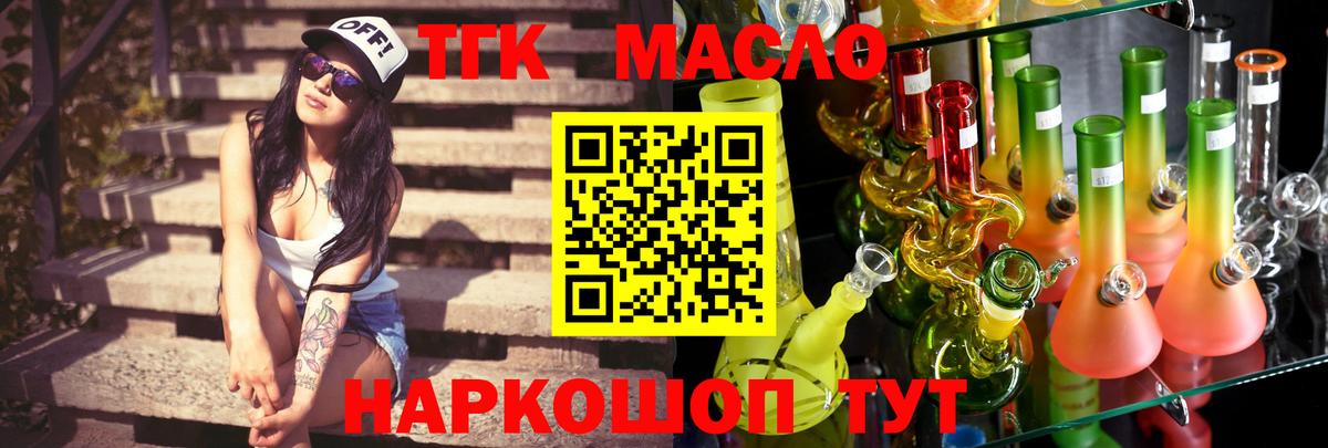 Златоуст  ТГК Wax  Дистиллят ТГК гашишное масло  Вход с VPN 
