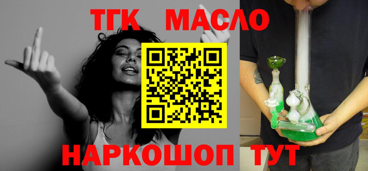 ТГК жижа Златоуст